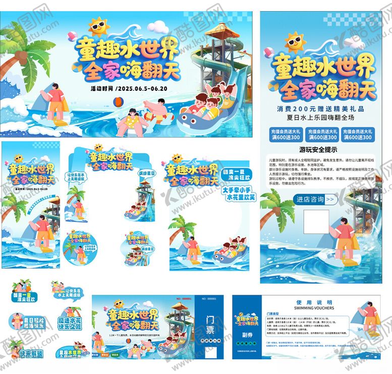 编号：76872006291612125393【酷图网】源文件下载-蓝色夏季夏日水上乐园整套活动物