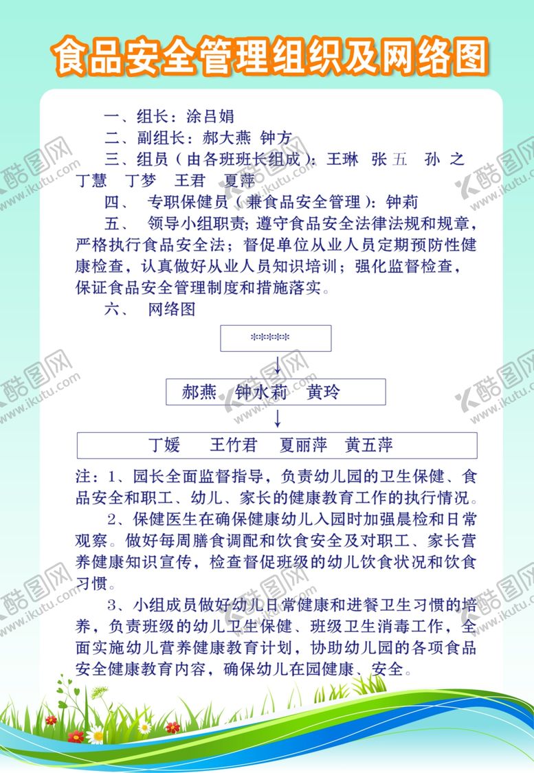 编号：82306705090413361252【酷图网】源文件下载-幼儿园