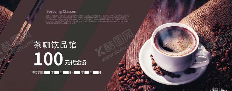 编号：16349709252328241208【酷图网】源文件下载-代金券