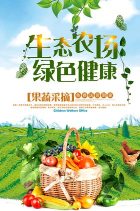 生态农场绿色健康