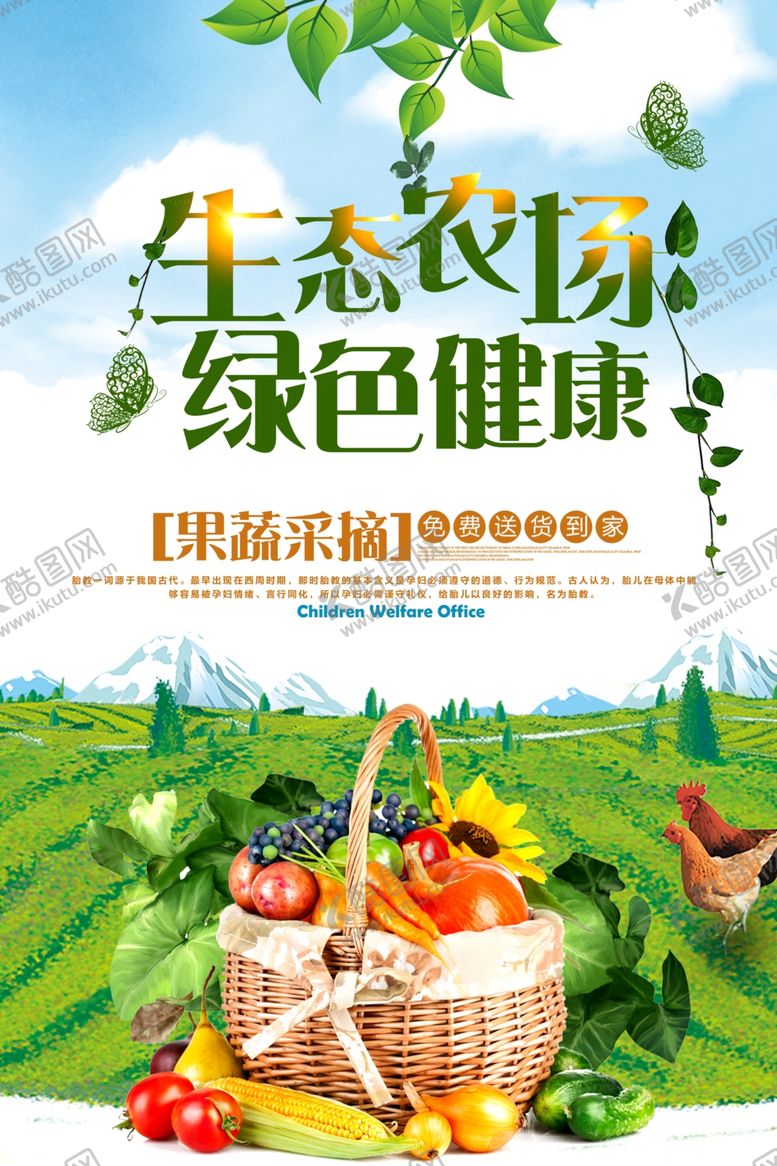 编号：92384505121903545384【酷图网】源文件下载-生态农场绿色健康