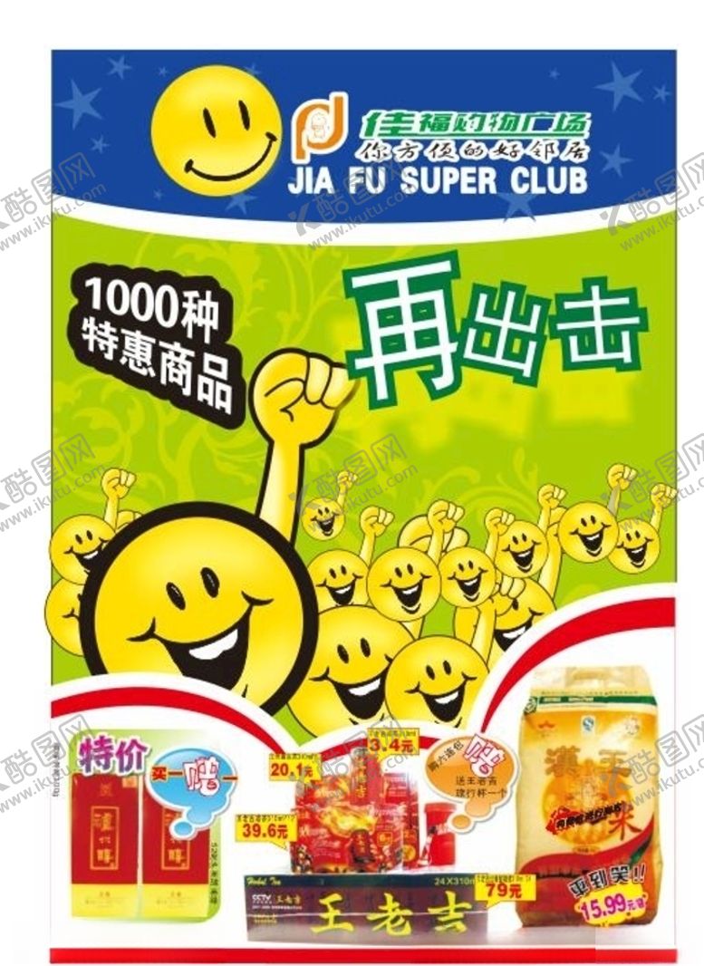编号：86377810252256104465【酷图网】源文件下载-超市海报