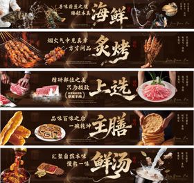 火锅烧烤灯箱海报