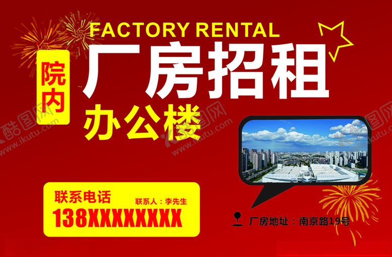 编号：55993902250308555345【酷图网】源文件下载-厂房招租