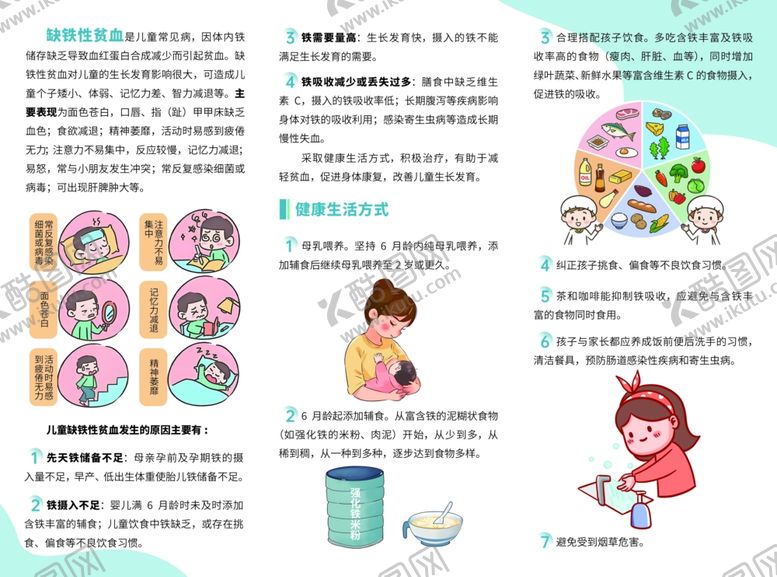 编号：24595211021409258722【酷图网】源文件下载-儿童缺铁性贫血患者三折页
