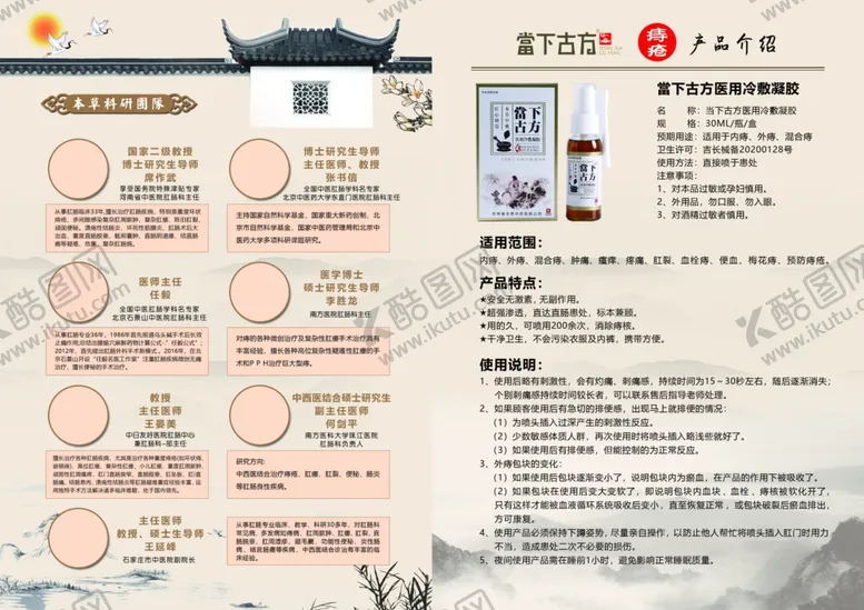 编号：46743102130032507538【酷图网】源文件下载-当下古方第2页
