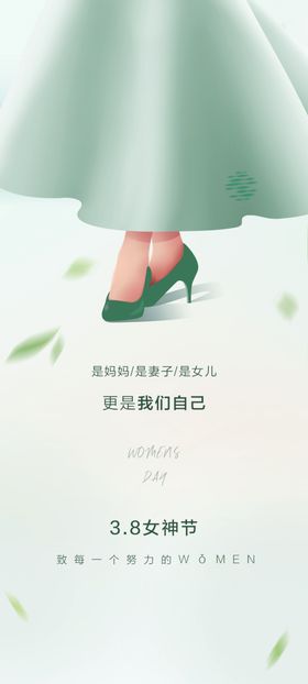 38妇女节宣传海报