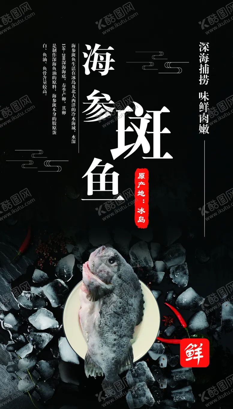 编号：11949402200047091076【酷图网】源文件下载-海参斑鱼