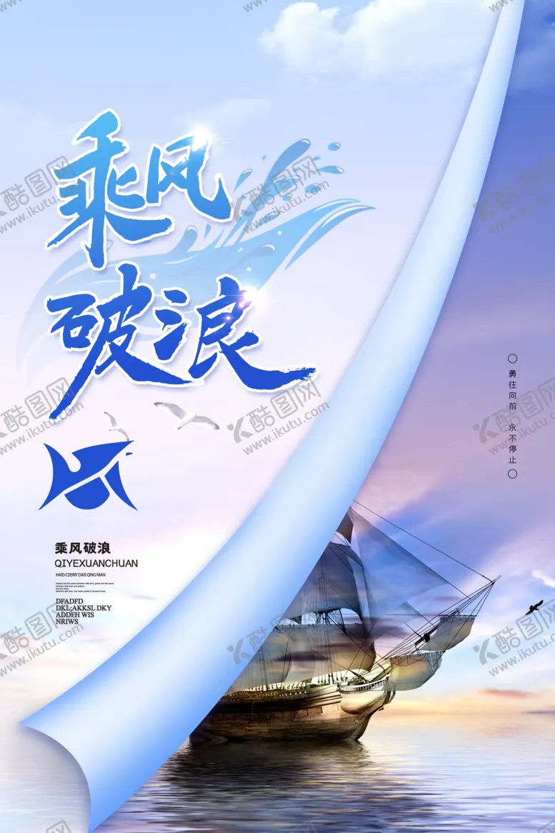 编号：50912312161328099873【酷图网】源文件下载-公司文化乘风破浪