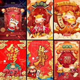 喜庆新年海报