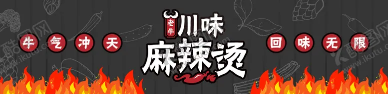 编号：46508909260230588412【酷图网】源文件下载-麻辣烫店门头