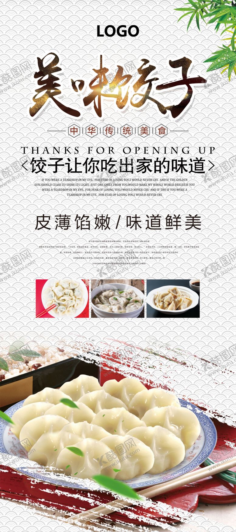 编号：34723704280222262073【酷图网】源文件下载-美味饺子展架