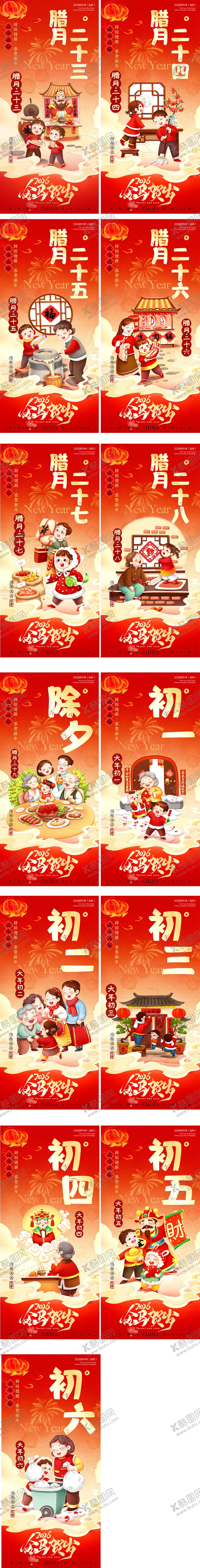 编号：15591902051311365915【酷图网】源文件下载-年俗马年大吉新春海报