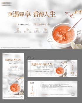 燕窝品鉴会主画面物料