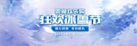 狂欢冰雪节
