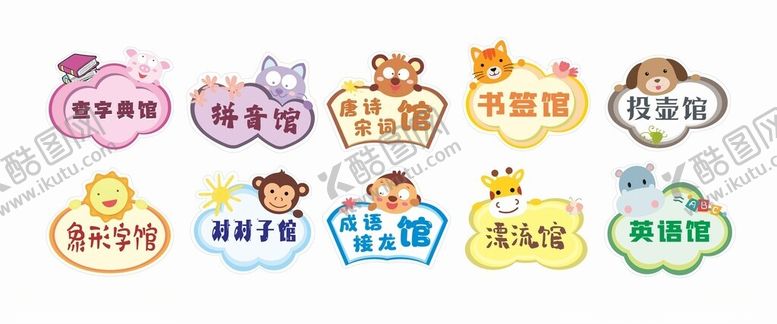 编号：26809001150359585646【酷图网】源文件下载-卡通门牌
