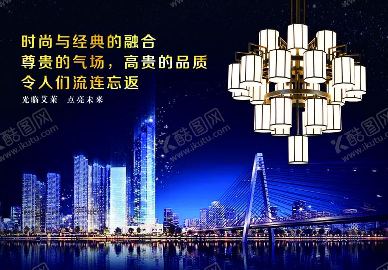 编号：78423810201542251093【酷图网】源文件下载-灯具海报