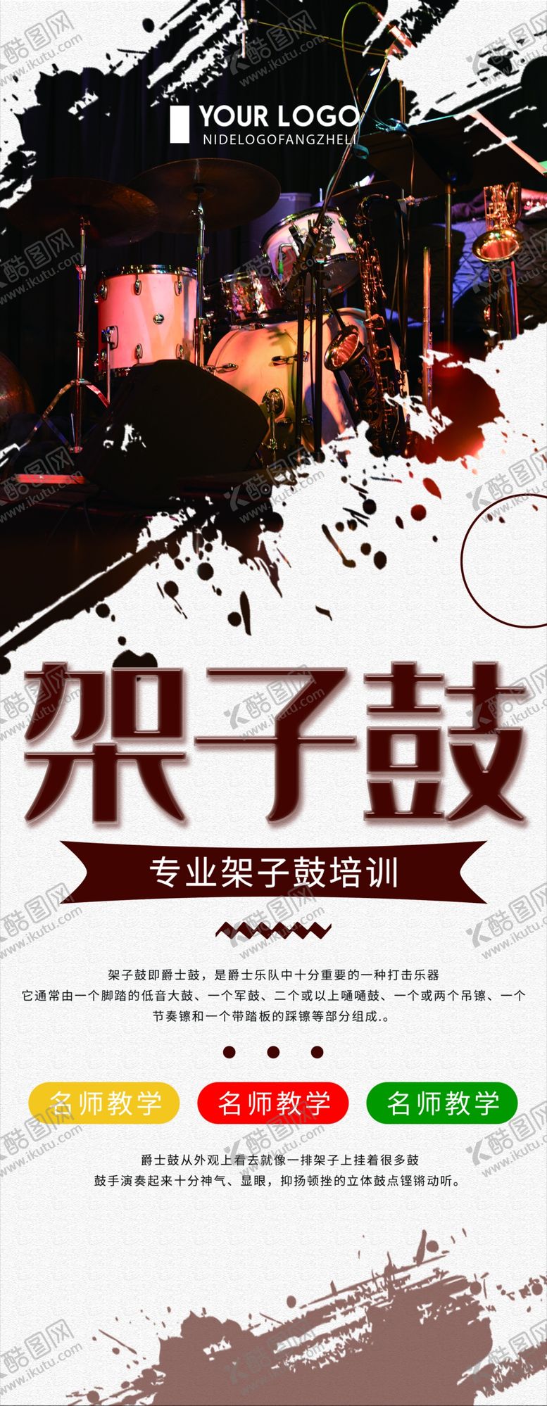 编号：58175502061204375440【酷图网】源文件下载-架子鼓