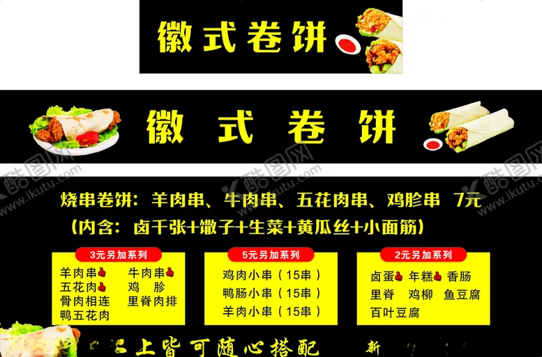编号：99115404301213519695【酷图网】源文件下载-徽式卷饼