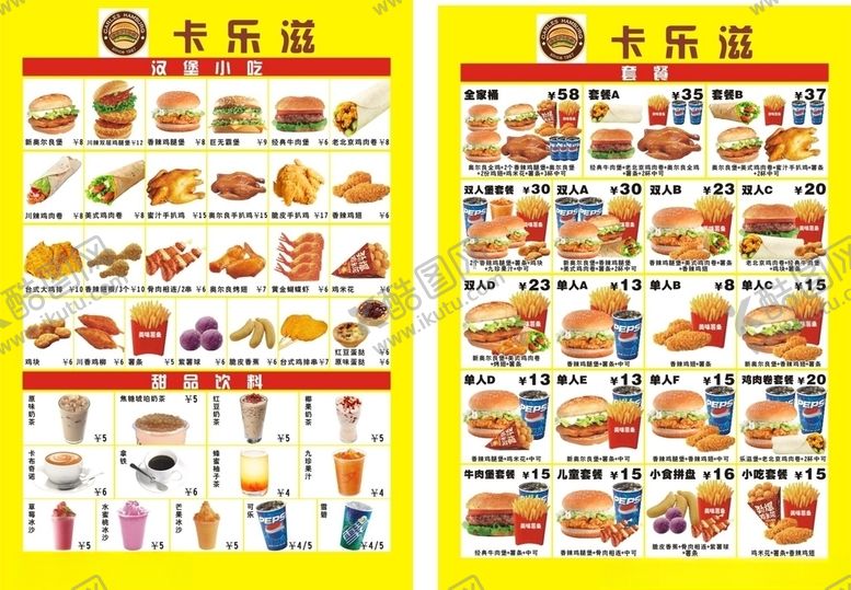 编号：59250910030640302398【酷图网】源文件下载-卡乐滋汉堡宣传单