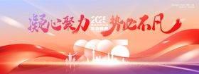 凝心聚力势必不凡年会背景