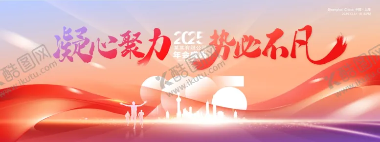 编号：94098206292308242419【酷图网】源文件下载-凝心聚力势必不凡年会背景