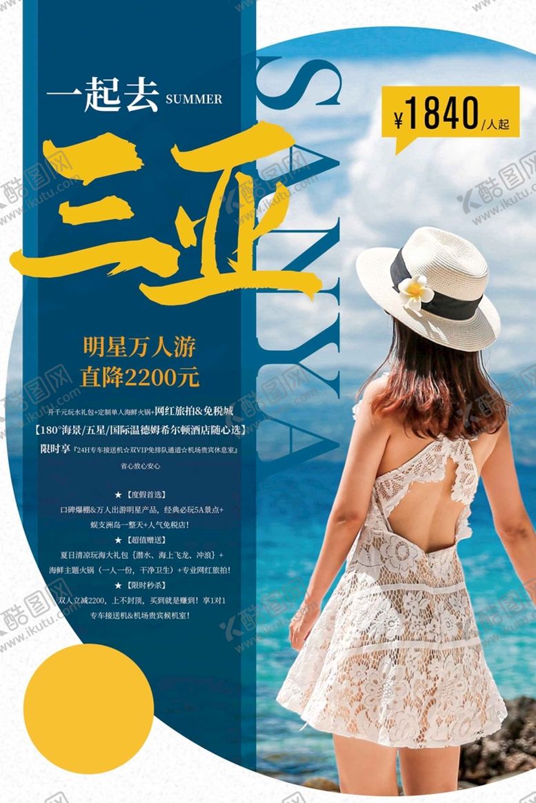 编号：74395209170925484196【酷图网】源文件下载-三亚
