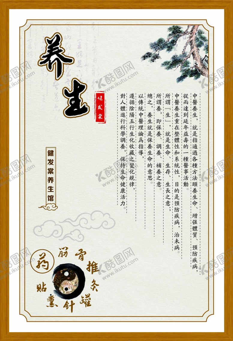 编号：19567210111716430614【酷图网】源文件下载-养生海报