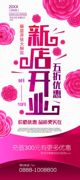 新店开业