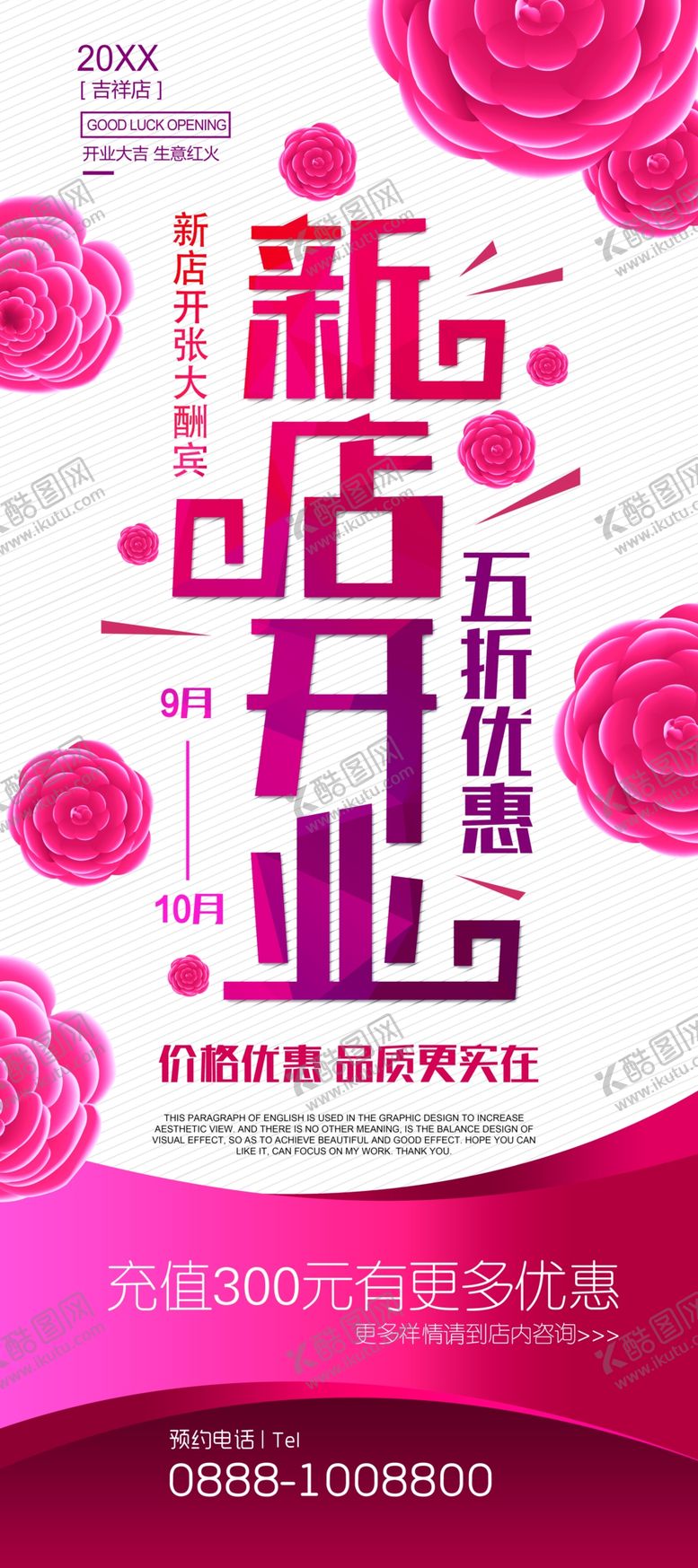 编号：65611204300816239770【酷图网】源文件下载-新店开业