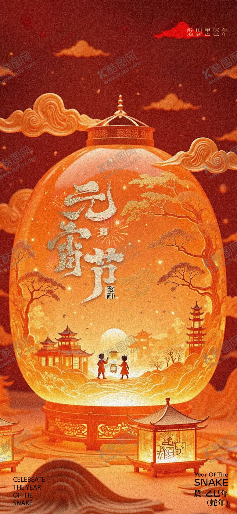 编号：22878902112317039712【酷图网】源文件下载-元宵节