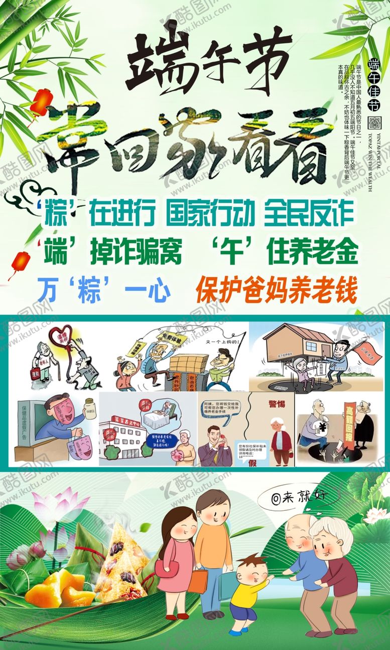 编号：49625001202351195314【酷图网】源文件下载-常回家看看 反诈