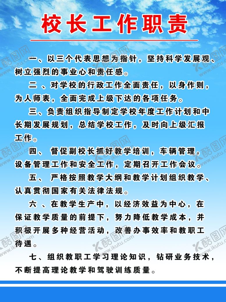 编号：24040110111902442694【酷图网】源文件下载-驾校校长工作职责