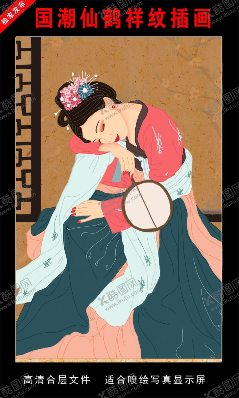 编号：52096509150826482343【酷图网】源文件下载-国潮仙鹤祥纹插画