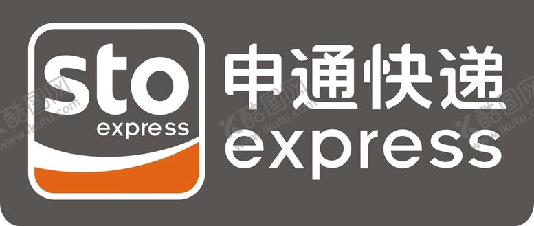 编号：82361910091103161860【酷图网】源文件下载-申通快递