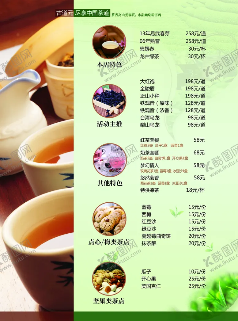 编号：76402109202044056978【酷图网】源文件下载-茶香
