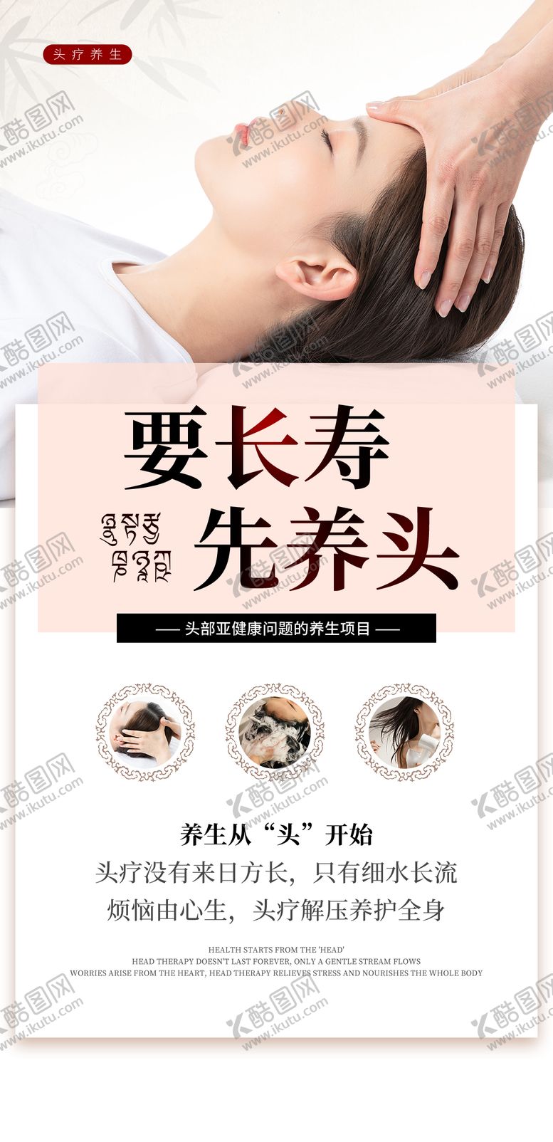 编号：62164611062029597142【酷图网】源文件下载-美容养生头疗海报