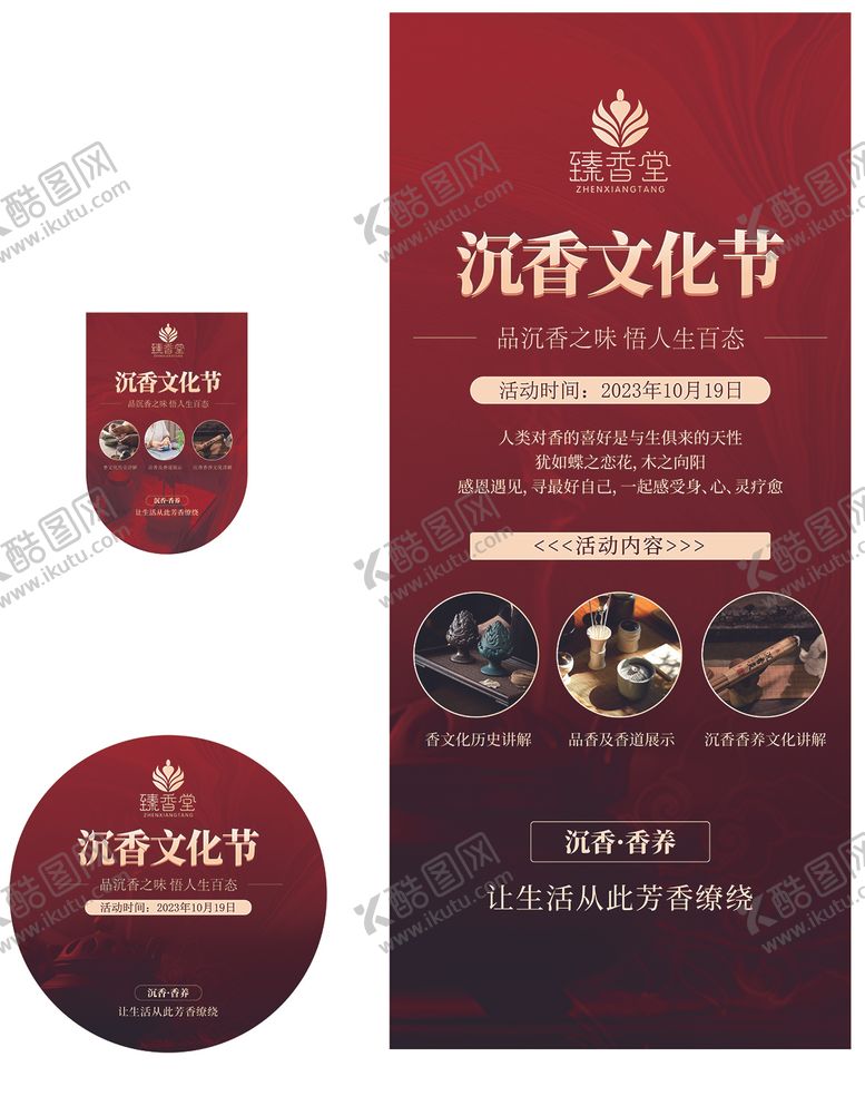 编号：74221111300313454667【酷图网】源文件下载-文化节活动物料