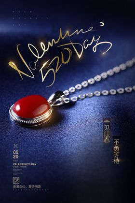 520海报求婚背景展架情人节