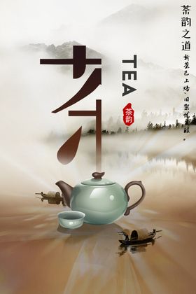 古墨风茶韵茶叶宣传海报