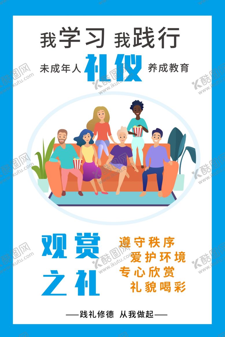 编号：19342709210324491384【酷图网】源文件下载-八礼四仪海报 