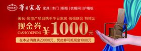 华日代金券