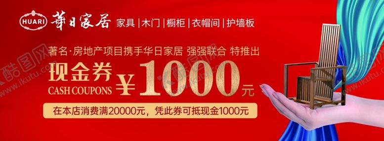 编号：10761305031634219940【酷图网】源文件下载-华日代金券