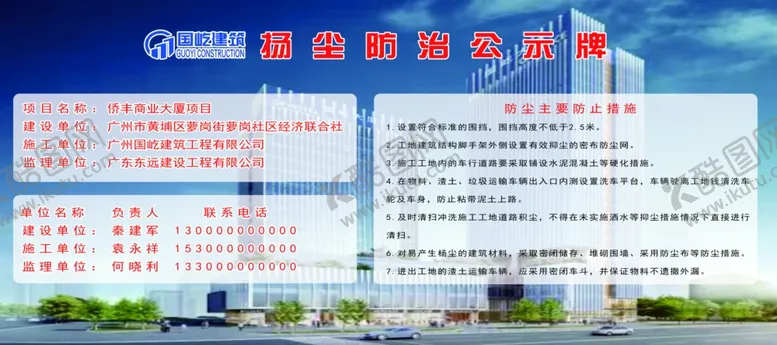 编号：57243406301621443462【酷图网】源文件下载-工地扬尘管理