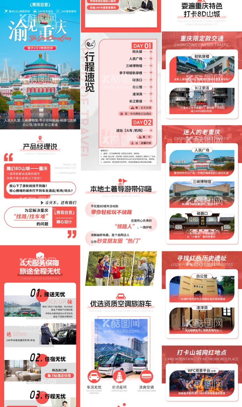 编号：88384311231724458452【酷图网】源文件下载-渝见重庆重庆旅游电商详情页