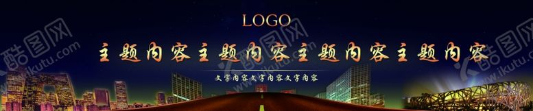 编号：42288404180122149958【酷图网】源文件下载-大气暗色北京展板