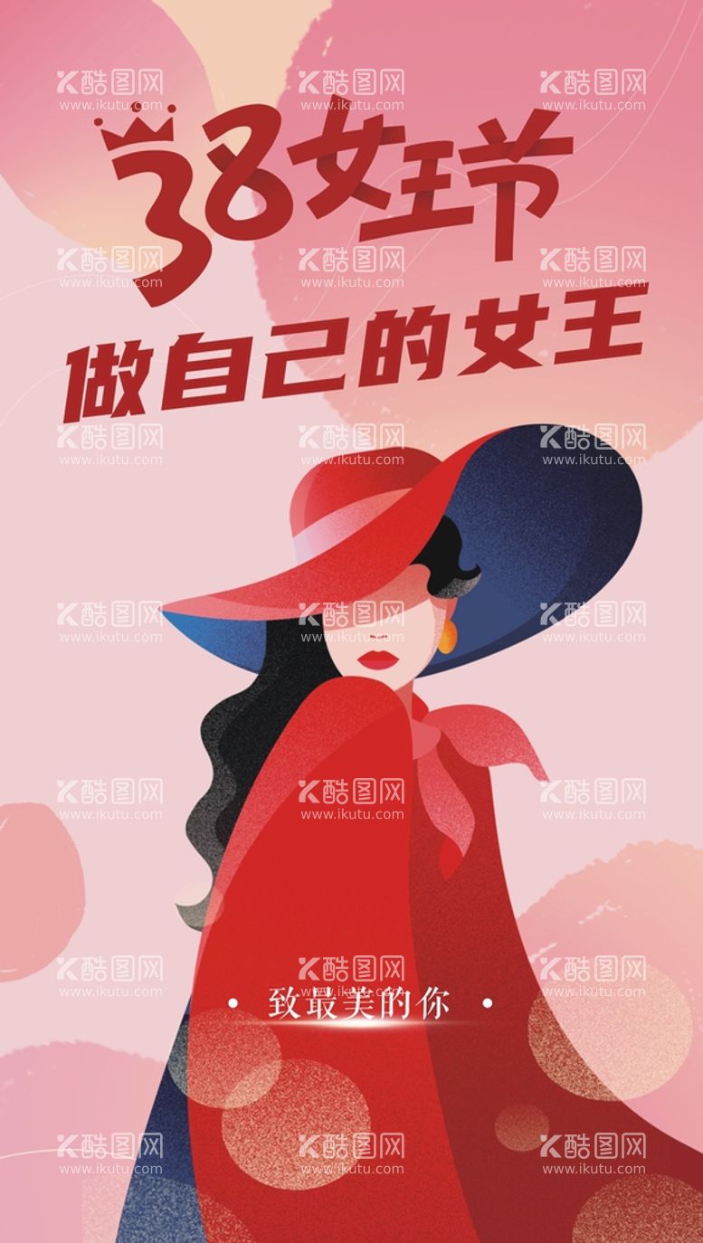 编号：45514912230749136766【酷图网】源文件下载-三八女王节