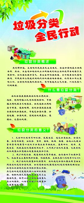 垃圾分类