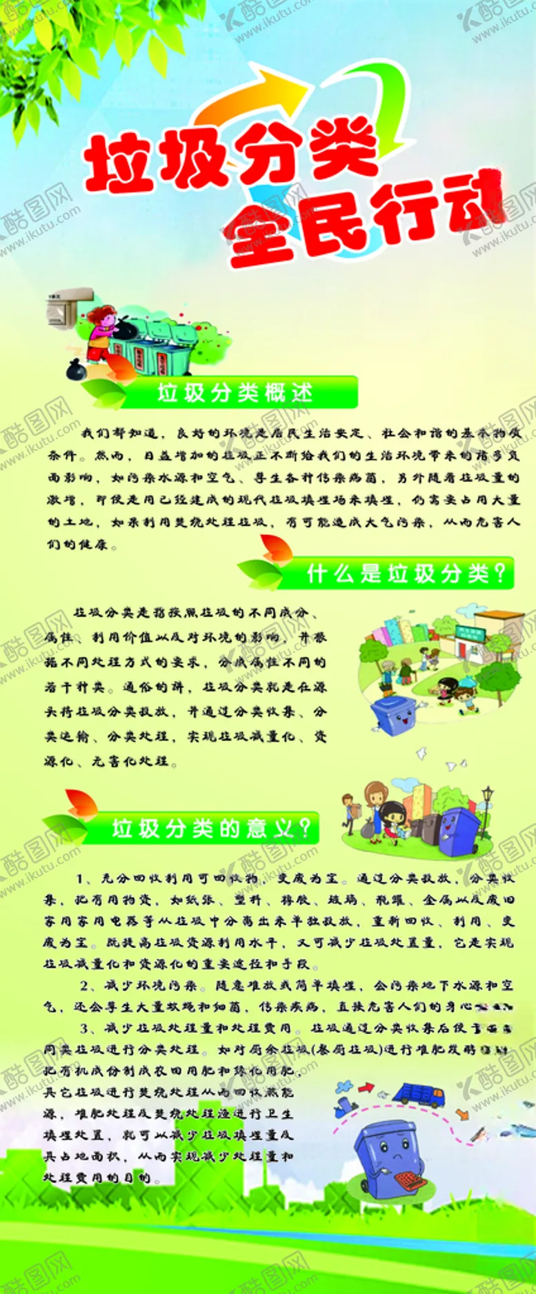 编号：95386906301713245676【酷图网】源文件下载-垃圾分类