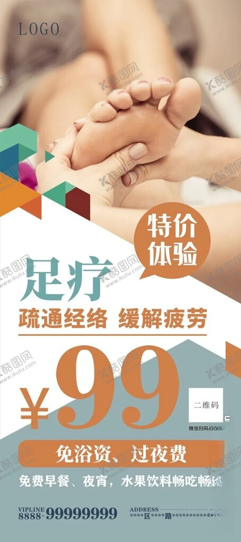 编号：79718012062137062466【酷图网】源文件下载-足疗特价展架易拉宝
